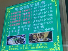 -马振面(小皮院店)