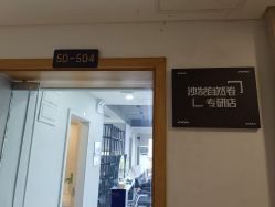 -逅续沙发自然卷专研
