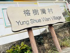 -南丫岛