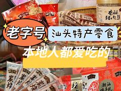 -非遗·老山合·潮汕特产猪头粽(龙眼南店)