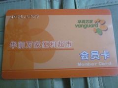 -华润万家(LiFE苏州新城邻里中心店)
