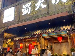 门面-蜀大侠火锅(寰球文化地标·总府店)