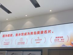 -船歌·鱼水饺青岛菜(国贸商城店)