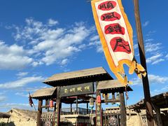 -镇北堡西部影城