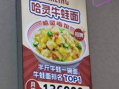 -哈灵面馆(宁波路店)