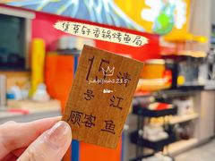 -集草轩·重庆麻辣烤鱼(西湖道店)