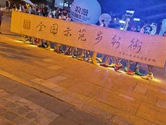 -八一好吃街·高品美食广场