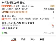 -丰收渔港饭店(嵊泗店)