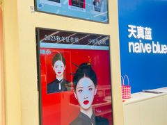 -天真蓝照相馆(五角场百联又一城店)