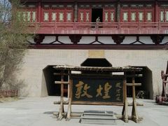 -敦煌古城