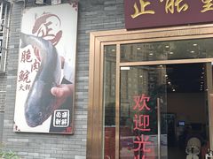 -正能量脆肉鲩火锅