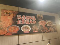 -川芙蓉·市井老川菜(长寿路店)