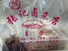 -张记卤菜店(三条巷店)