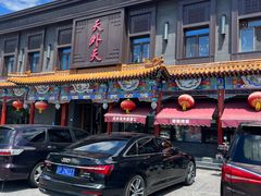 -天外天烤鸭店(八角店)