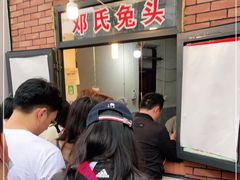 等位区-邓氏兔头