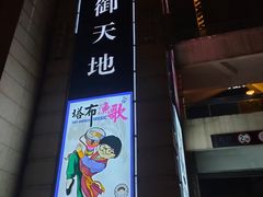 门面-塔布渔锅(紫御江山店)