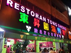 -东升园海鲜家