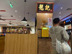 -龙记香港茶餐厅(久光百货店)