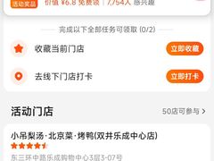 -小吊梨汤·北京菜·烤鸭(双井乐成中心店)