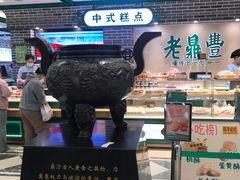 -老鼎丰(靖宇街总店)