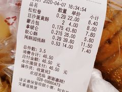 -闻酥园(大慈寺店)