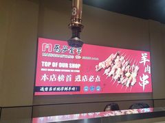 -马子全羊(堤口路店)