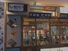 门面-東門韩国传统烤肉·韩国料理(银座直营店)