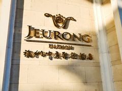 -福州中庚聚龍酒店香汇自助餐厅(南江滨西大道店)