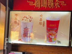 -鸡鸣赐茶(鸡鸣寺路店)