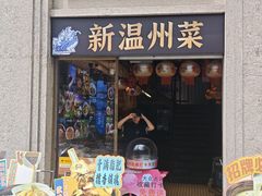 -五马集·海鲜·温州大牌档(黑金冠五马街十字路口店)