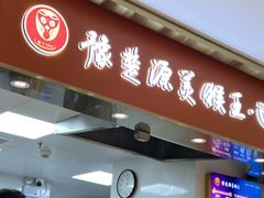 -豫楚源美猴王·面(武商广场店)