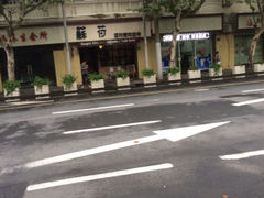门面-途宿苏荷国际青年旅舍(上海外滩南京路外白渡桥店)