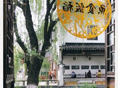 -鱼食饭稻·苏浙土菜17年老馆子(平江路店)