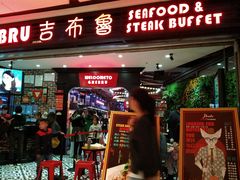 门面-吉布鲁牛排海鲜自助(成都大悦城店)