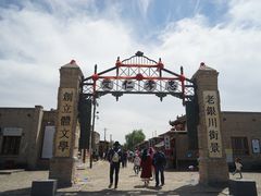 -镇北堡西部影城