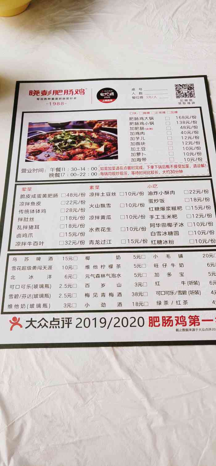 晓彭肥肠鸡(江汉路店)