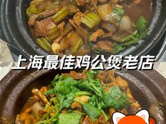 -二楼老店重庆鸡公煲(真光路店)
