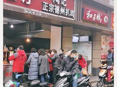门面-陶记正宗德州扒鸡(科巷店)