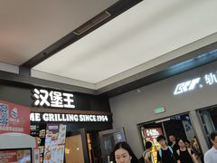 -汉堡王(SKLP店)