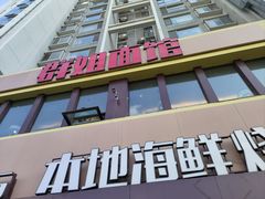 -群姐面馆·海鲜烧烤(同安路二店)