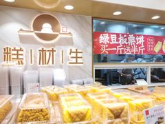 -糕材生(龙湖北京大兴天街店)