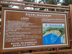 -青岛第二海水浴场