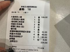 -胖老汉椒麻鸡清真新疆菜(西御街店)