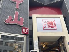 -方中山胡辣汤(顺河路店)