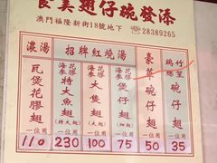 菜单-添發碗仔翅美食