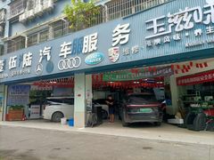 -壹伍陆连锁汽车维修美容(宝安中心区店)