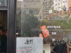 -摩柠手作茶室(国贸店)