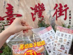 -味多美蛋糕(台湾街店)