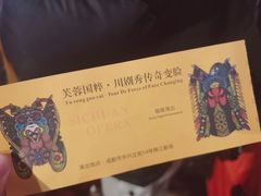 -成都市川剧院·《川剧秀·传奇变脸》·锦江剧场