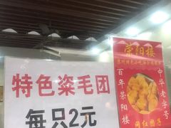 门面-荣阳楼(山塘街店)